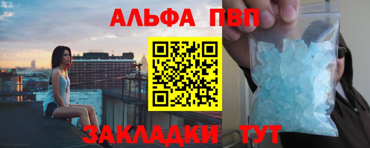 A-PVP Соль  Вход с VPN  Солнечногорск 
