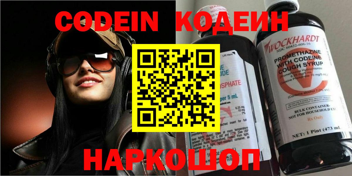 Codein напиток Lean (лин) Солнечногорск