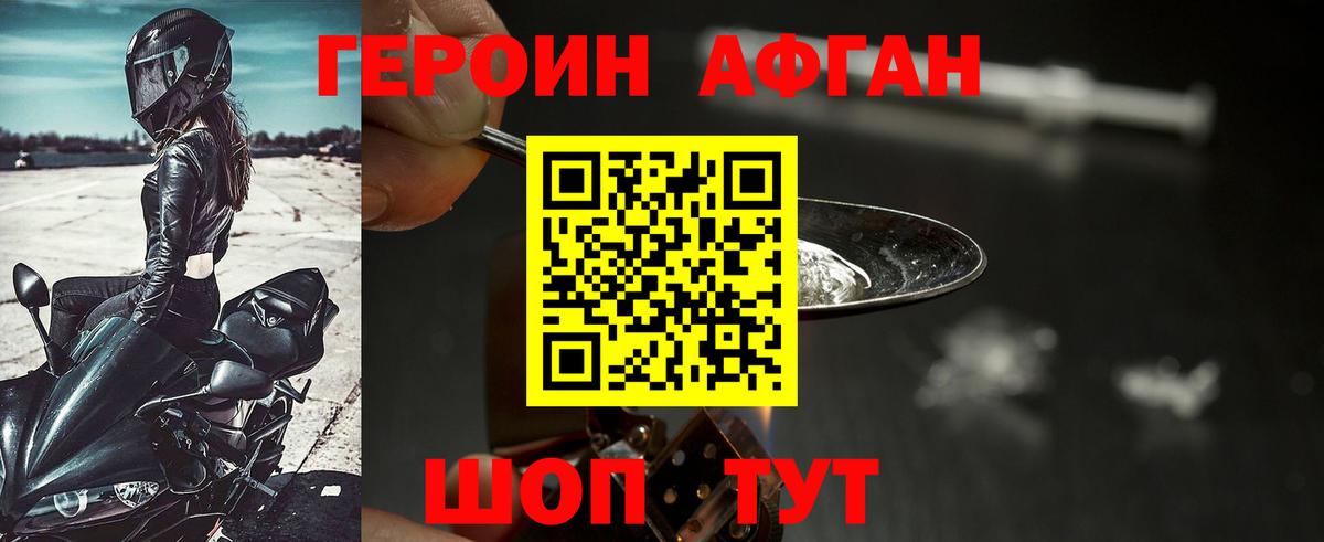 Героин афганец Солнечногорск