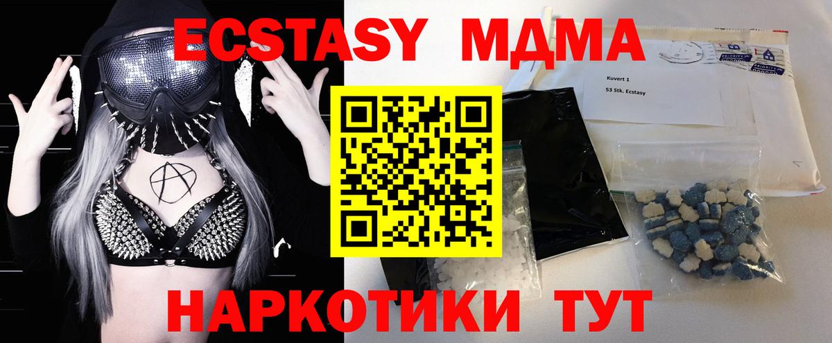 МДМА кристаллы  MDMA  Вход с VPN  Солнечногорск  МДМА Molly 