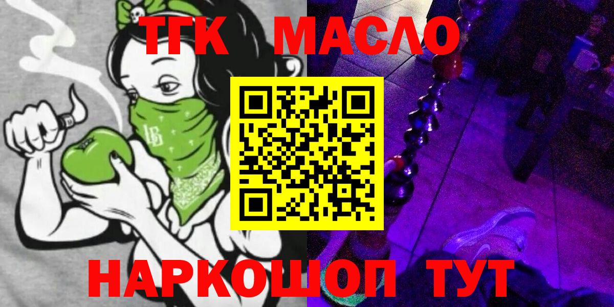 ТГК концентрат  Вход с VPN  Солнечногорск  ТГК THC oil 